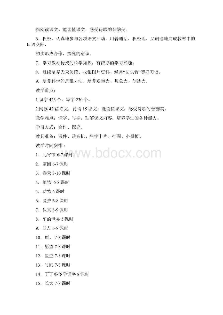 完整打印版北师大版小学一年级下册语文教案.docx_第2页