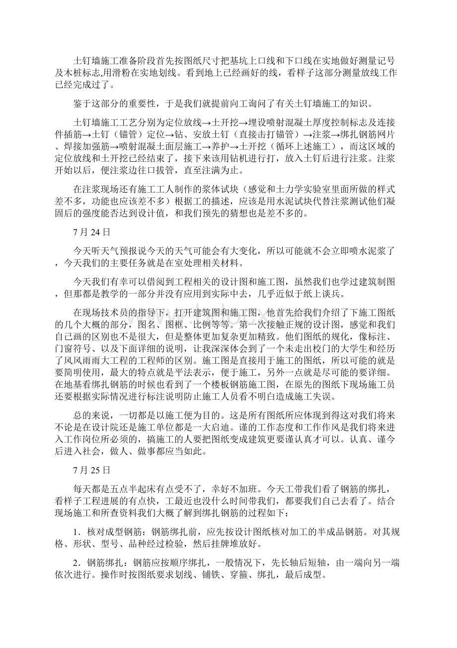 土木工程基坑实习生产日志.docx_第2页