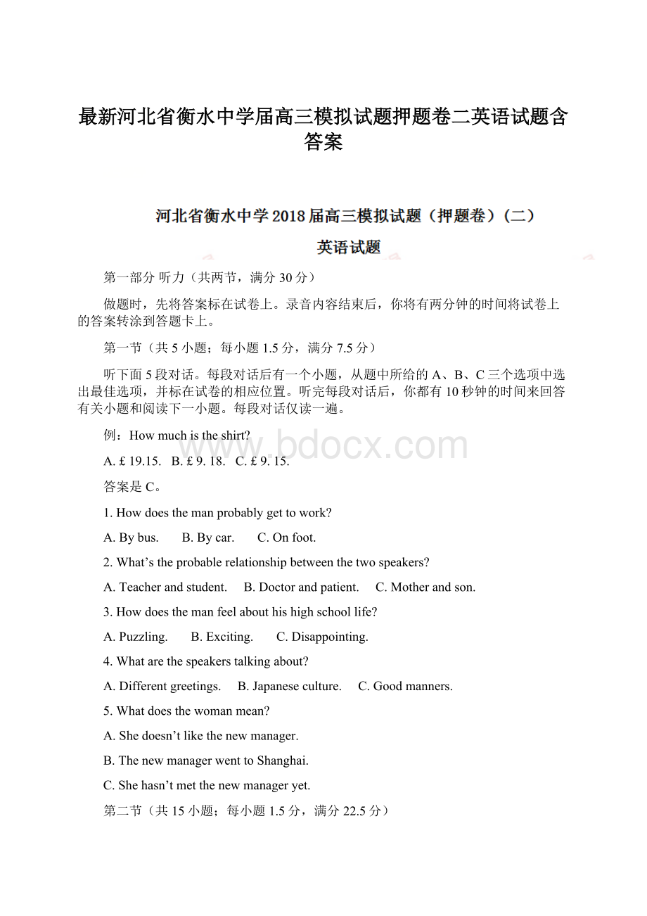 最新河北省衡水中学届高三模拟试题押题卷二英语试题含答案.docx