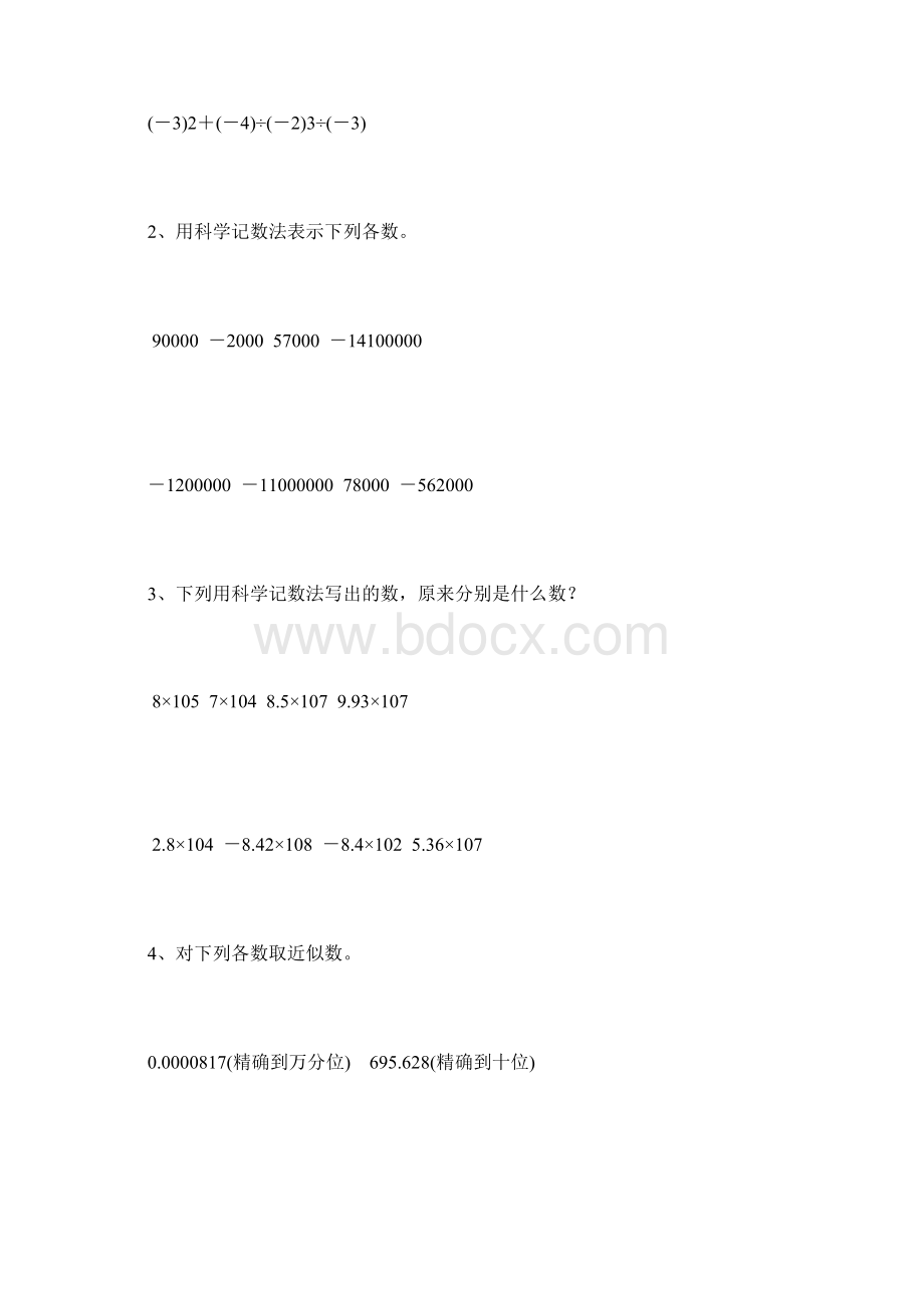 人教版七年级数学上册有理数的乘方综合复习题5.docx_第2页