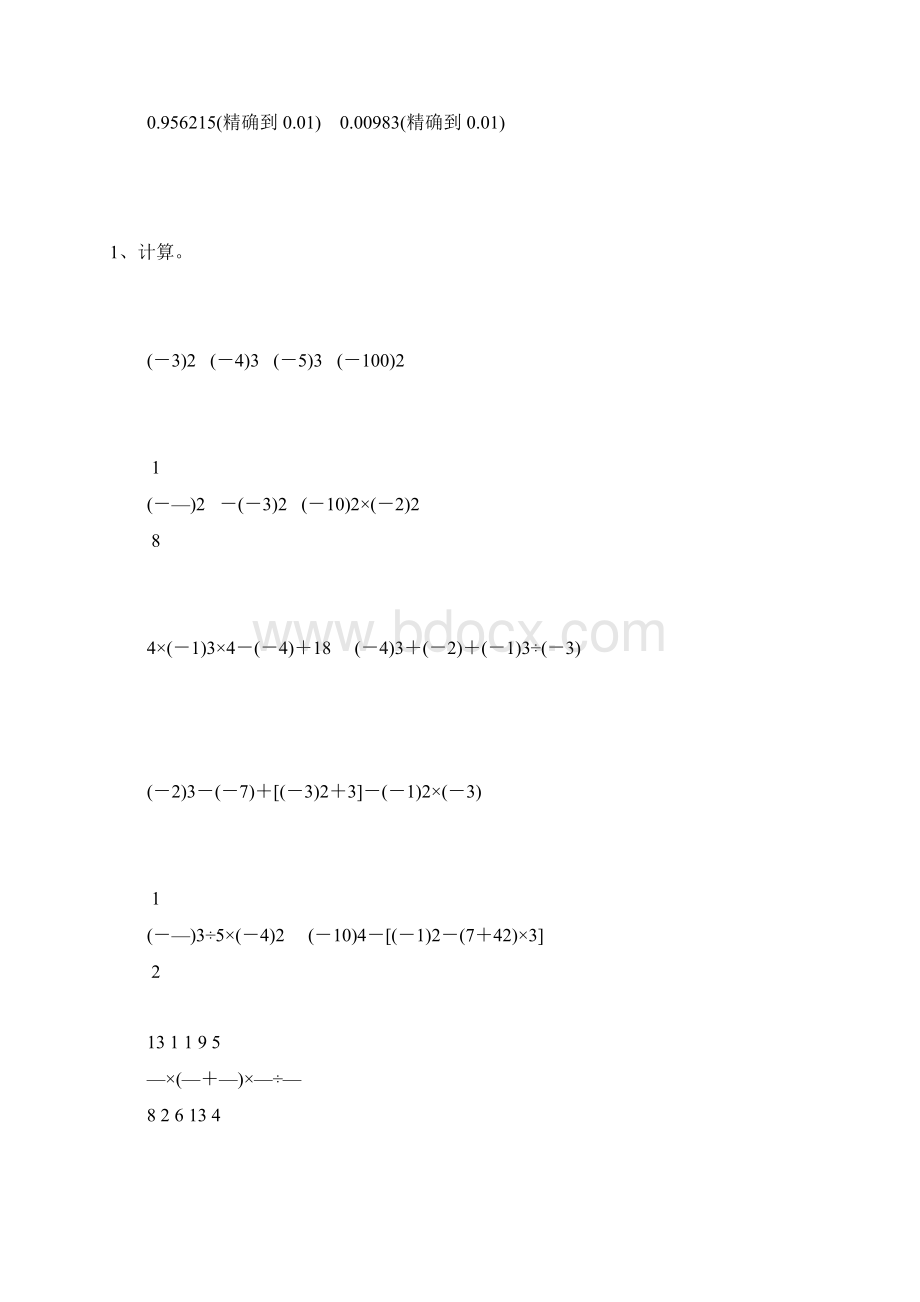 人教版七年级数学上册有理数的乘方综合复习题5.docx_第3页