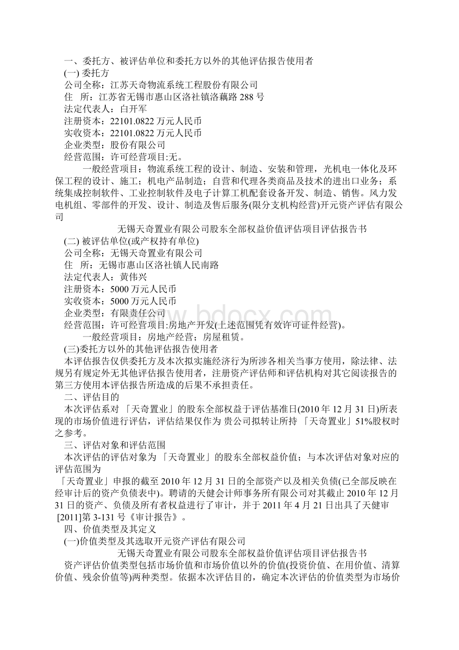 精选天奇股份项目评估报告书.docx_第2页