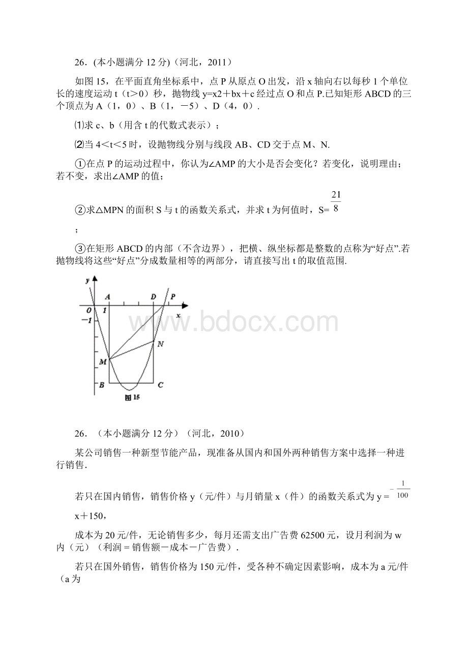 河北省中考数学历年二次函数专题总结复习.docx_第3页