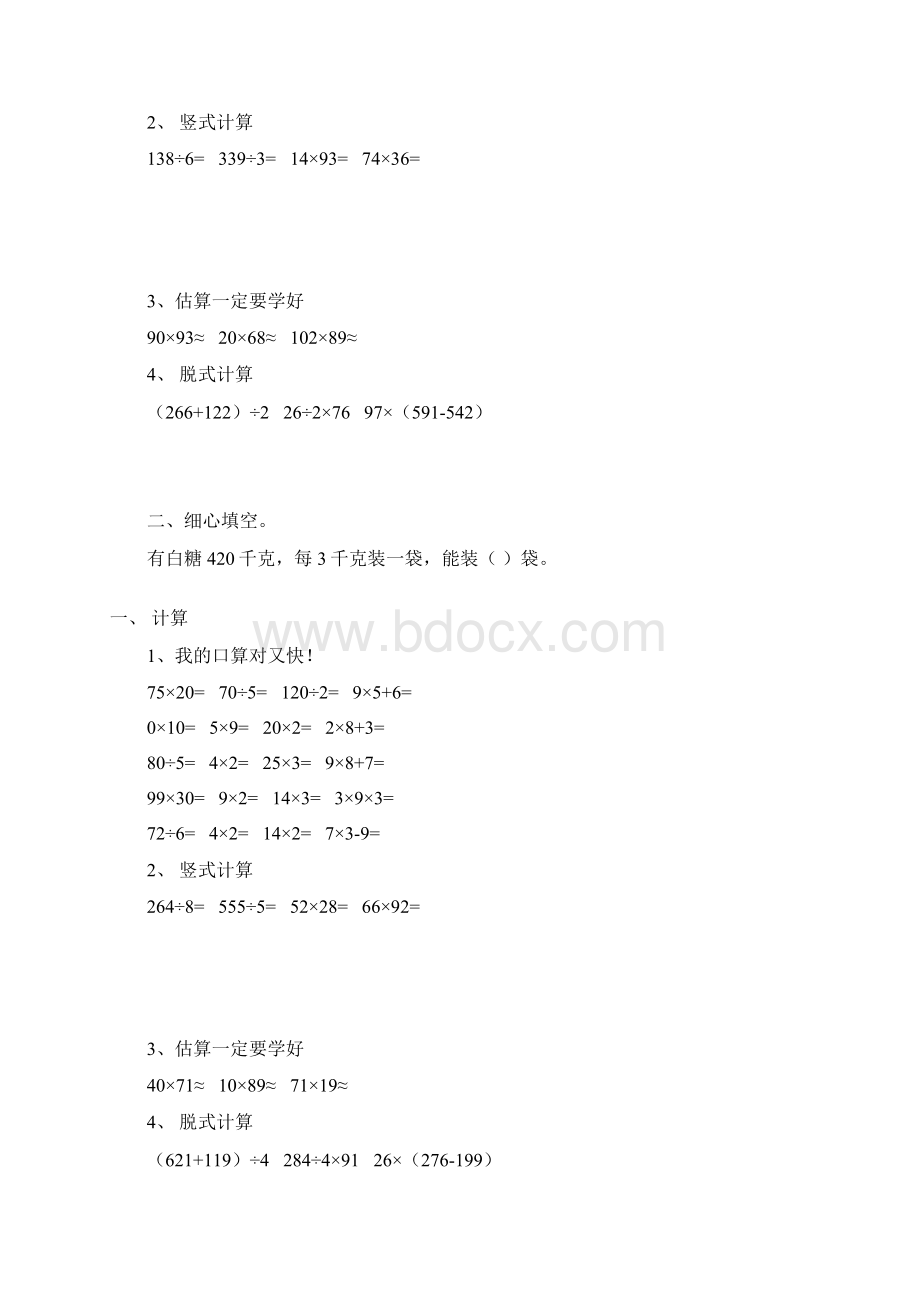 人教版三年级数学下册期中复习题精选239Word格式文档下载.docx_第2页