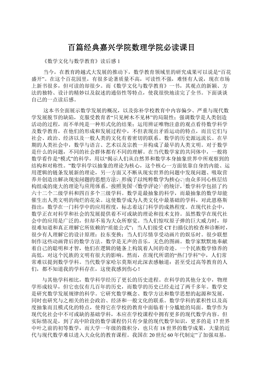 百篇经典嘉兴学院数理学院必读课目.docx