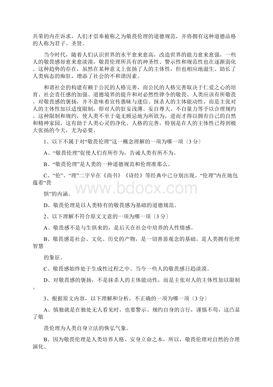 河南中原名校上高三第一次联考试语文.docx_第2页