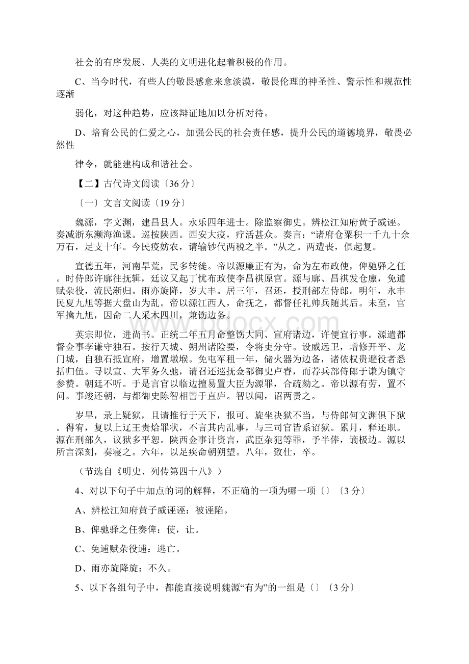 河南中原名校上高三第一次联考试语文.docx_第3页