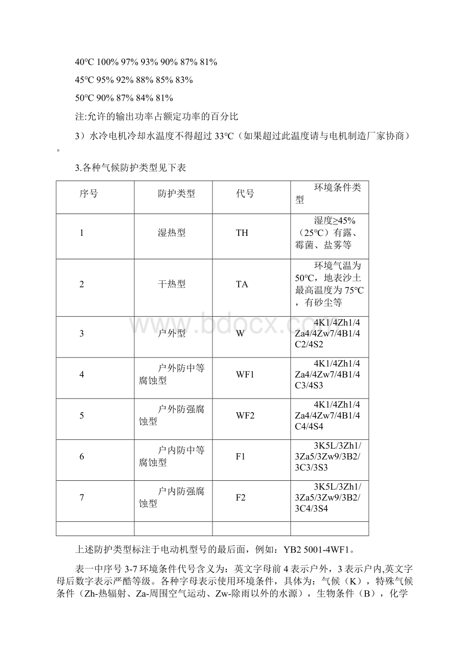 佳木斯电机高压1部分电动机的选用.docx_第3页