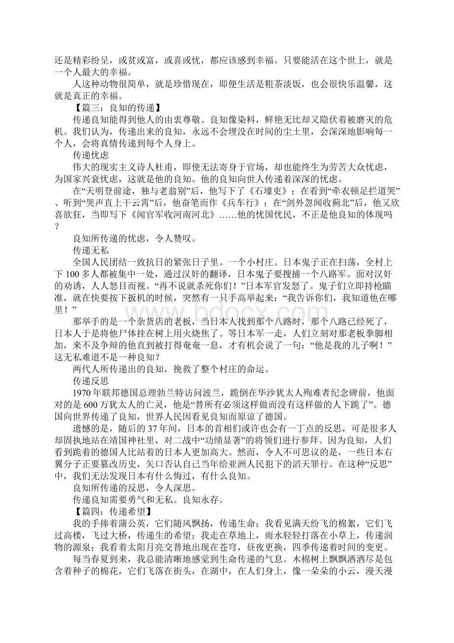 以传递为题的作文.docx_第2页