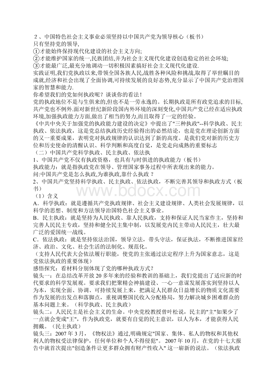 高一政治历史和人民的选择二Word下载.docx_第3页