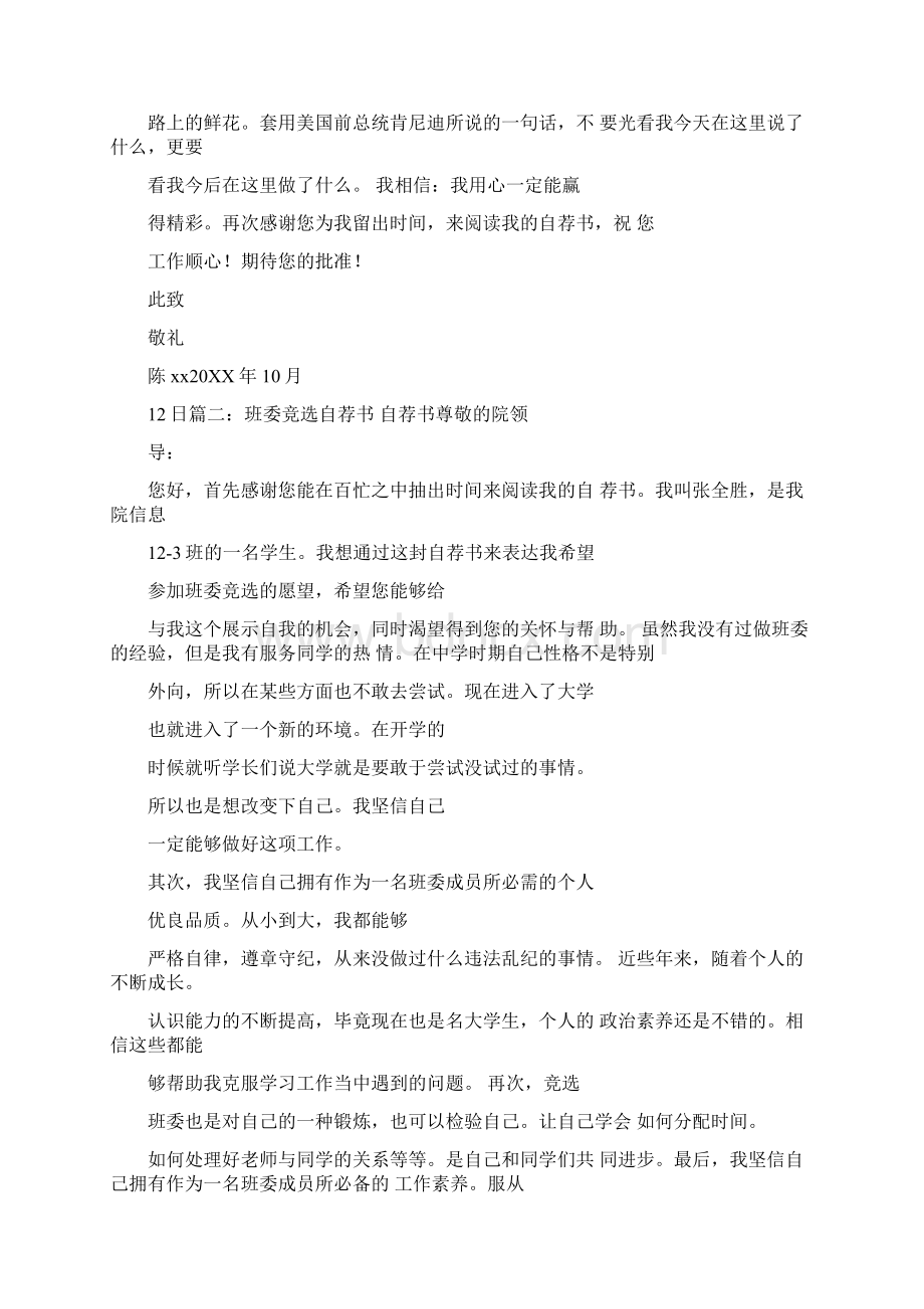 大学班长自荐书Word文档下载推荐.docx_第2页