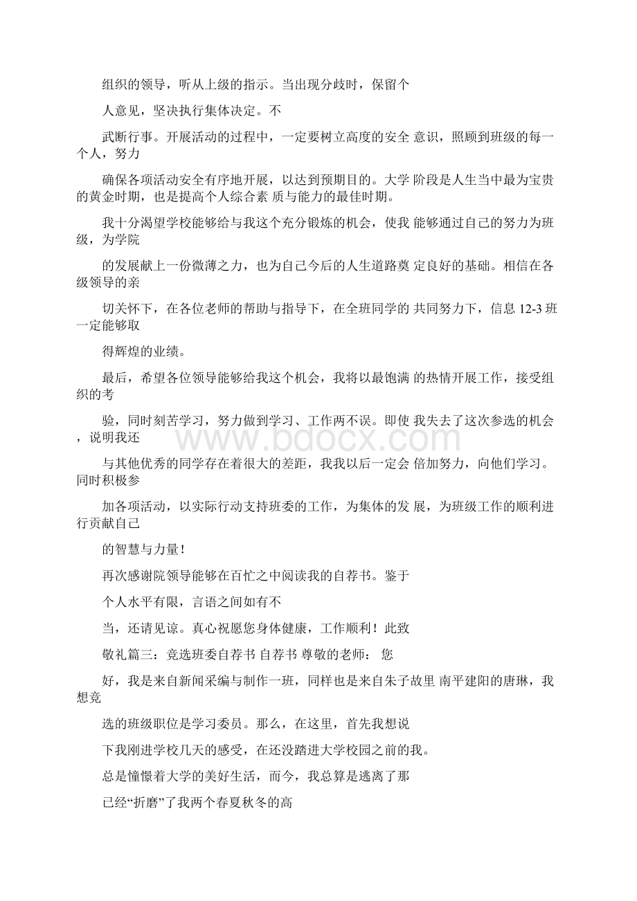 大学班长自荐书Word文档下载推荐.docx_第3页