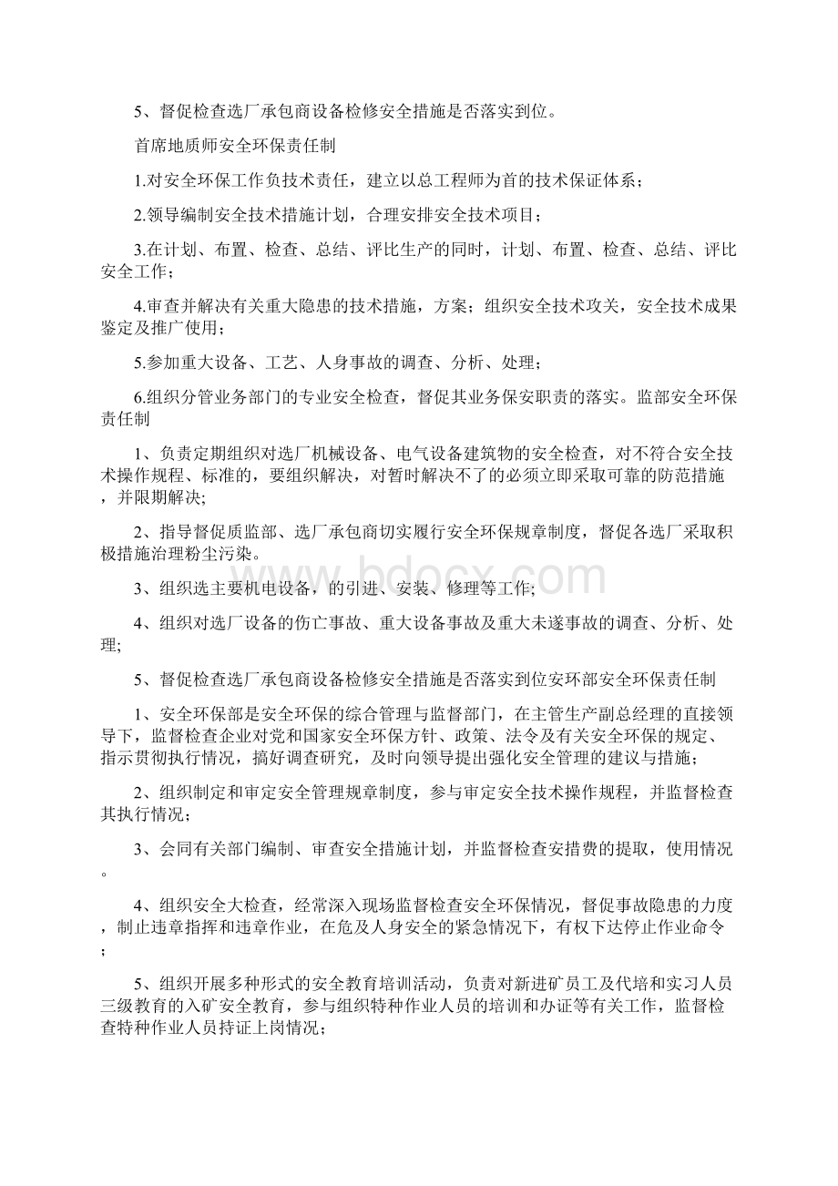 安全生产责任制Word文档下载推荐.docx_第2页