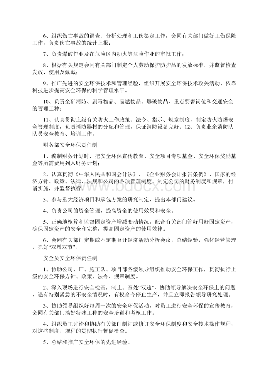 安全生产责任制Word文档下载推荐.docx_第3页