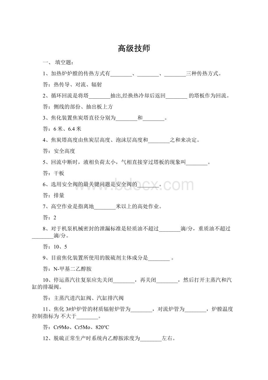 高级技师Word文档格式.docx