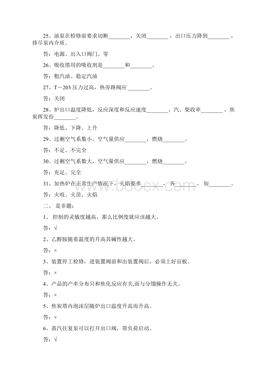 高级技师Word文档格式.docx_第3页