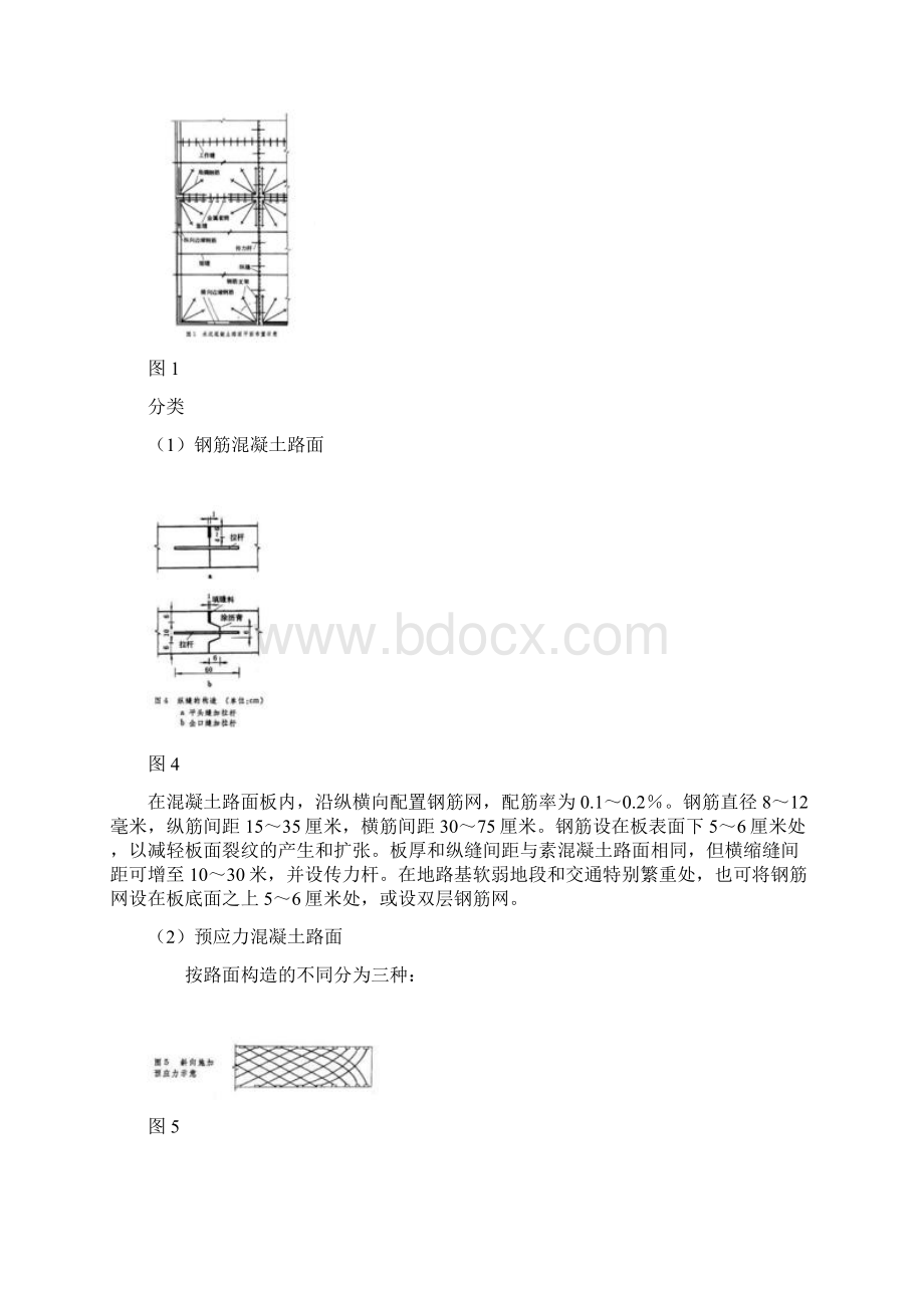 交通工程实习报告 赵冰文档格式.docx_第2页