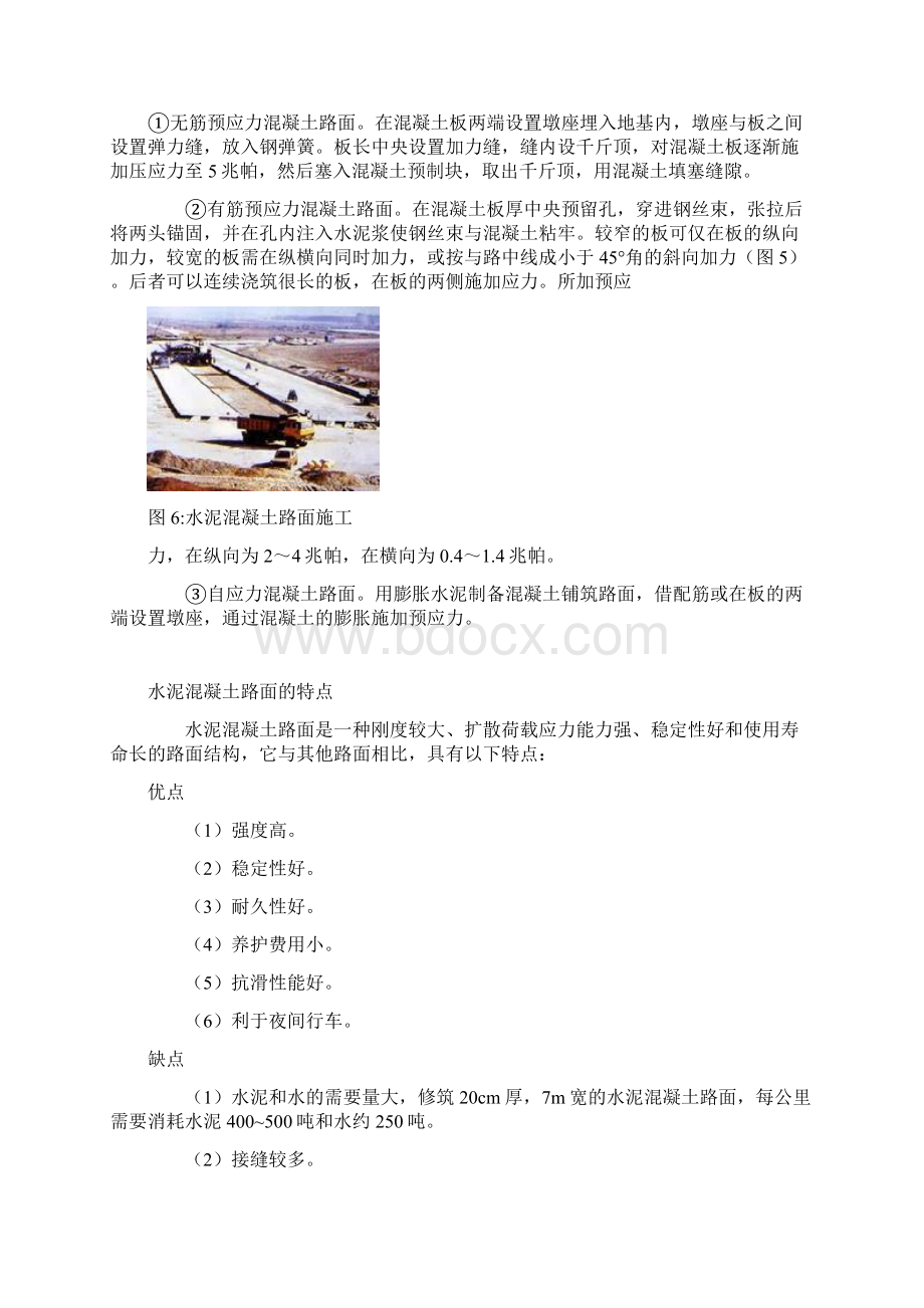 交通工程实习报告 赵冰文档格式.docx_第3页