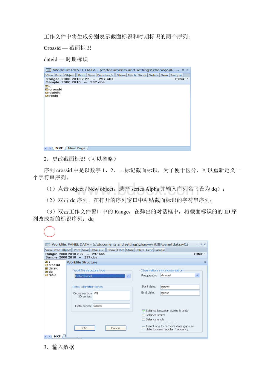 Panel Data模型EViews操作过程Word下载.docx_第2页