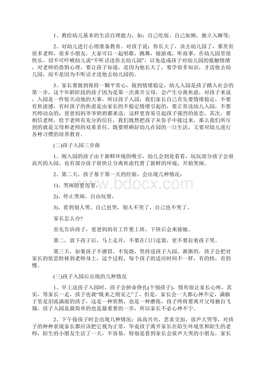 家长会上的经典优秀发言文档格式.docx_第2页