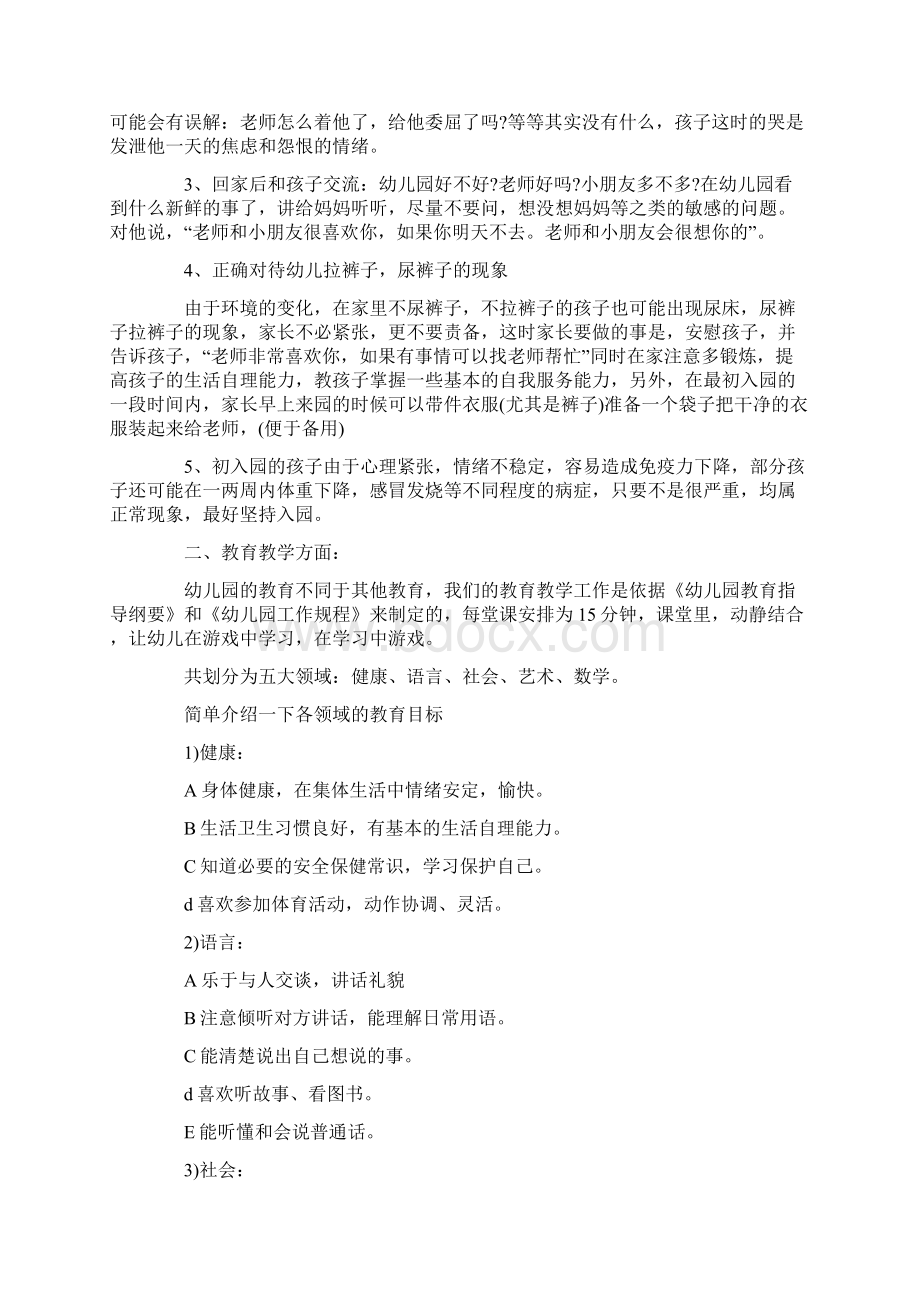 家长会上的经典优秀发言文档格式.docx_第3页