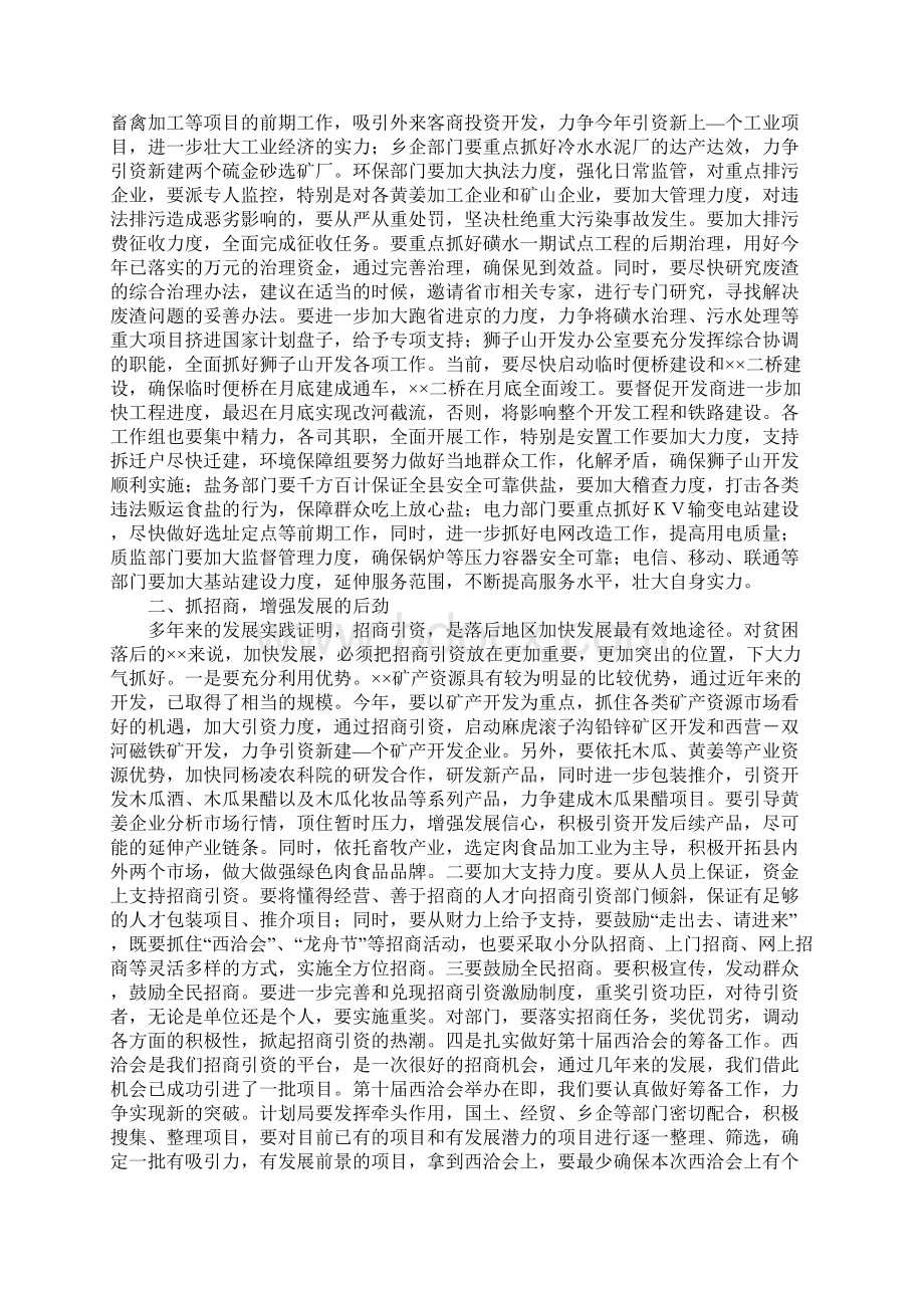 分管领导在政府全体会上讲话.docx_第2页