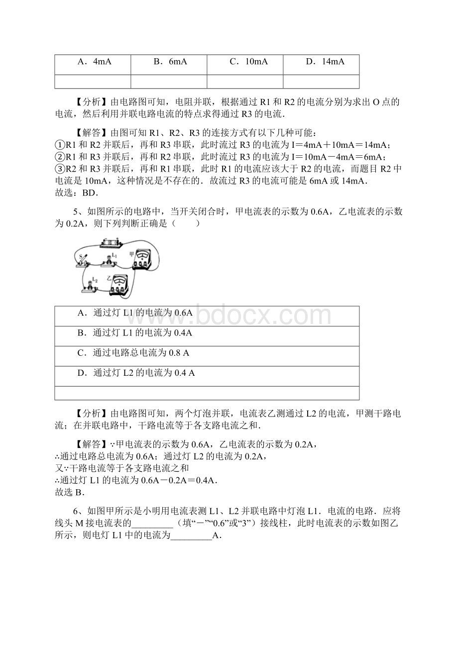 155 人教版九年级上册物理第十五章《电流和电路》串并联电路中电流的规律 专题训练含答案及解析.docx_第3页