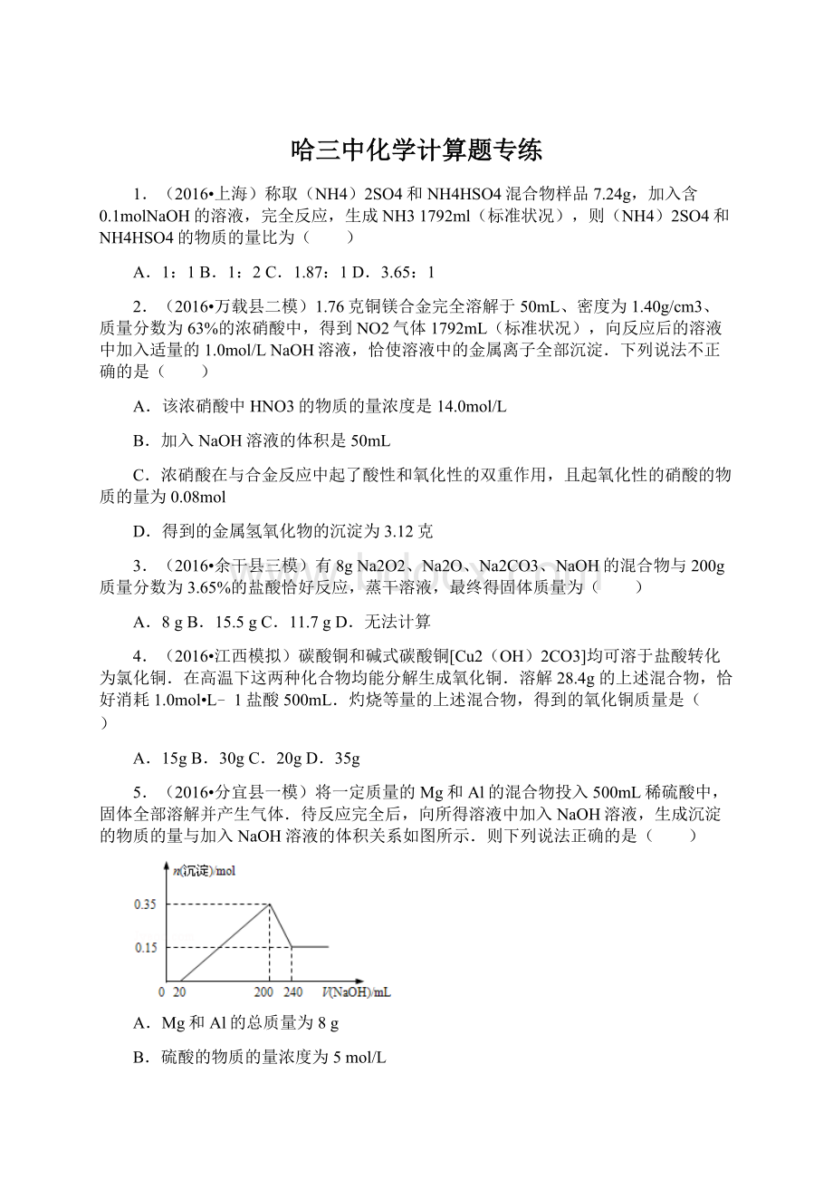 哈三中化学计算题专练文档格式.docx_第1页