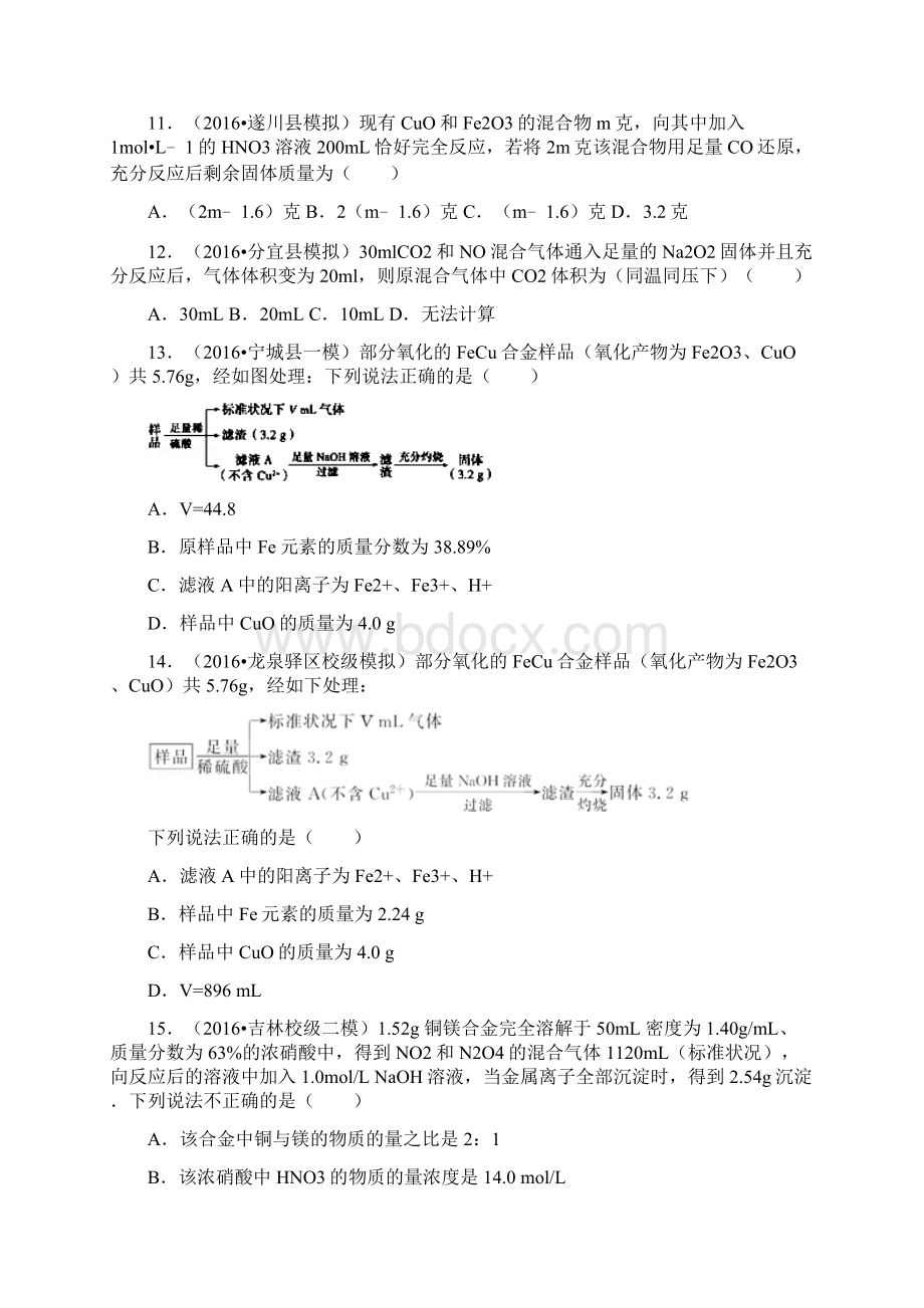 哈三中化学计算题专练.docx_第3页