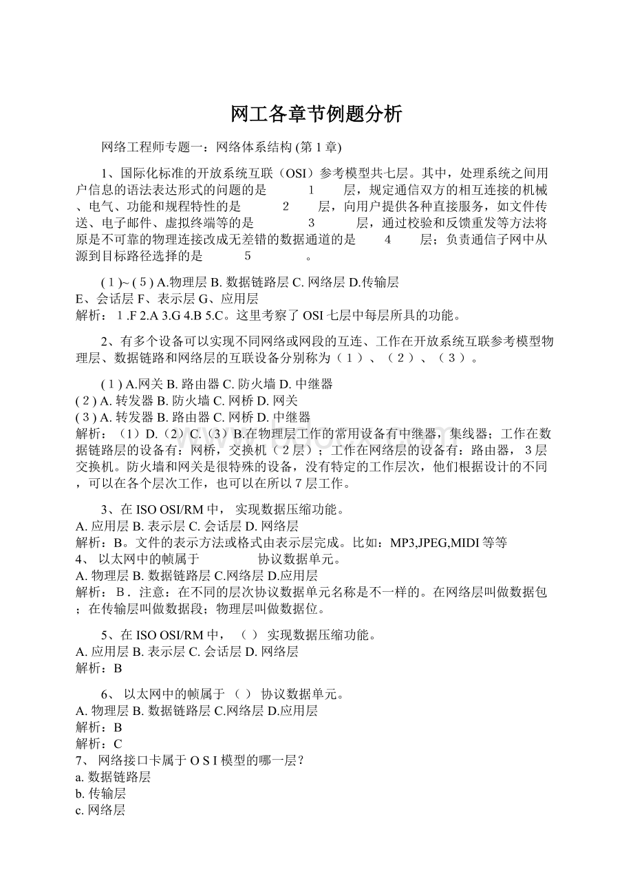 网工各章节例题分析.docx_第1页