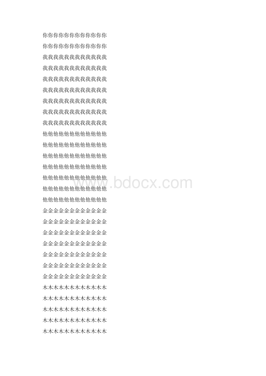 9A文新部编人教版小学一年级语文上册生字描红字帖.docx_第2页