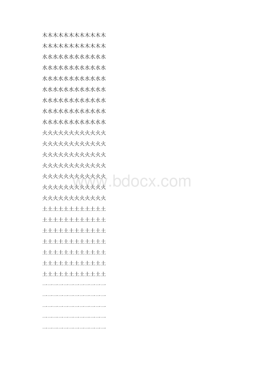 9A文新部编人教版小学一年级语文上册生字描红字帖.docx_第3页