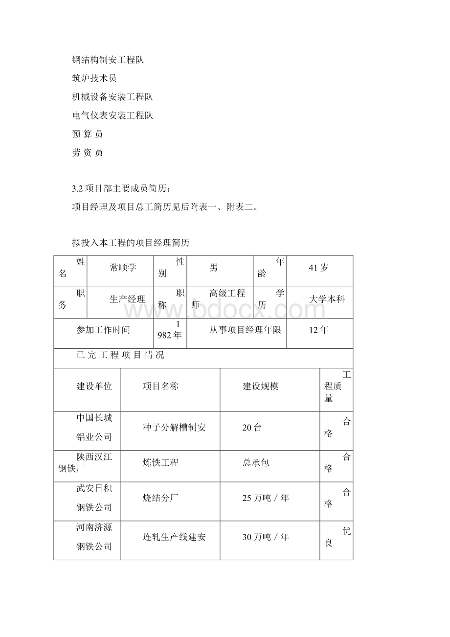 修订后的施工组织设计北良植物油库文档格式.docx_第3页