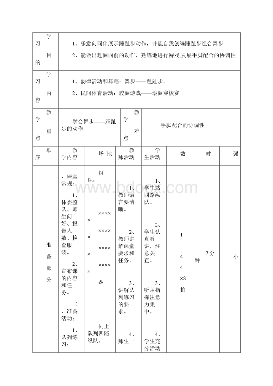 三年级第二学期 7 韵律舞蹈单元教案.docx_第3页