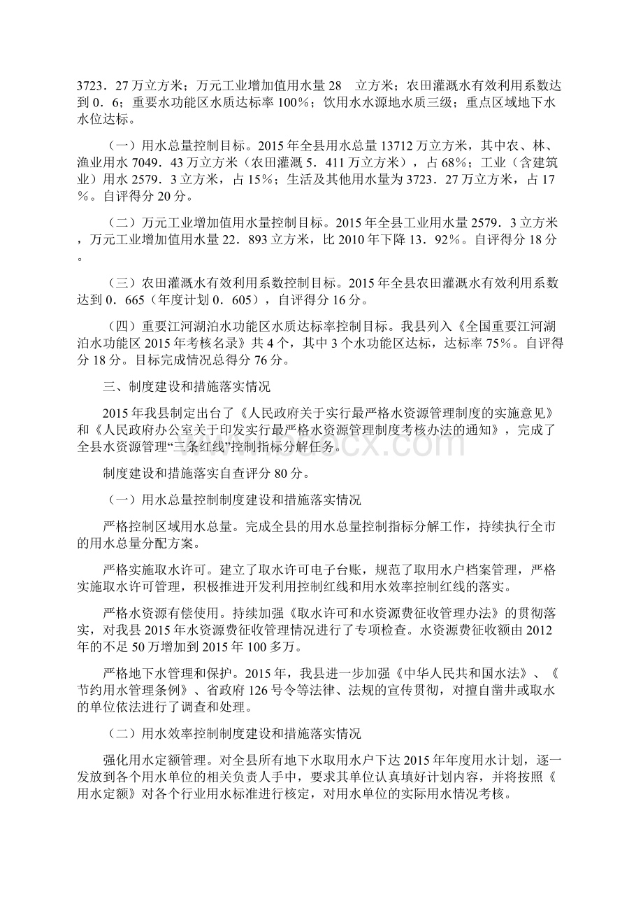 推荐 水资源管理工作报告 精品.docx_第2页