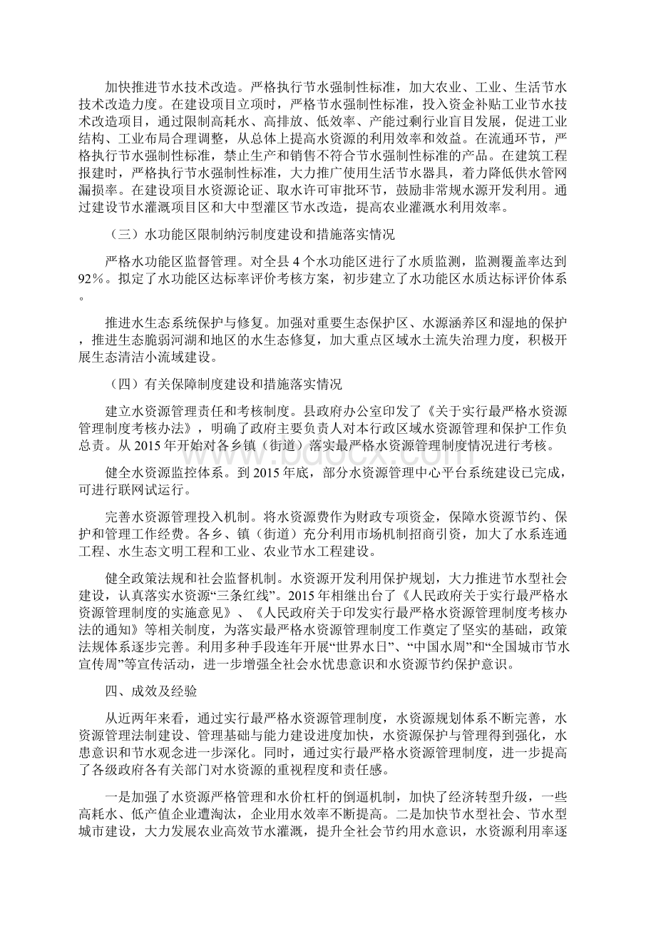 推荐 水资源管理工作报告 精品.docx_第3页