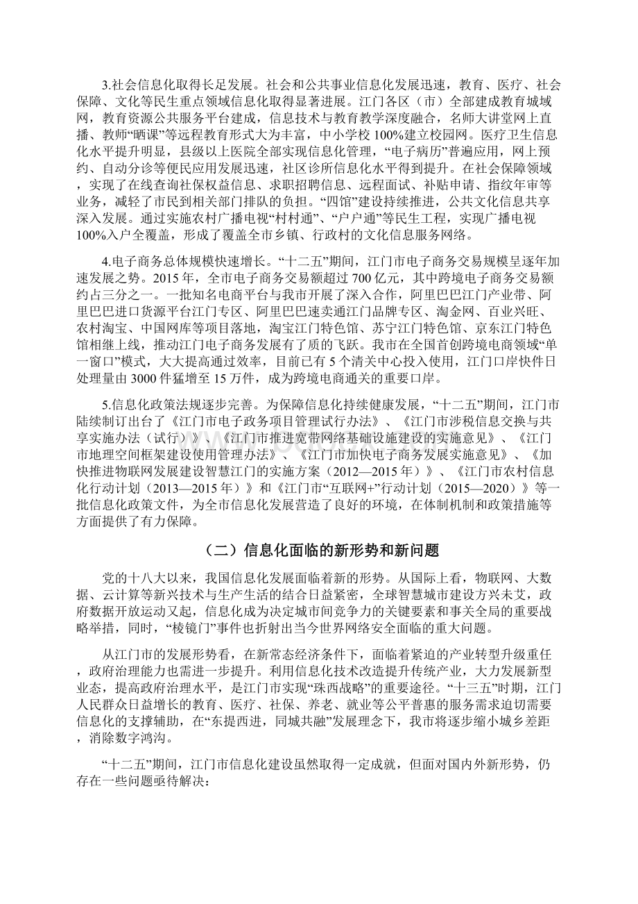 江门国民经济和社会信息化.docx_第2页