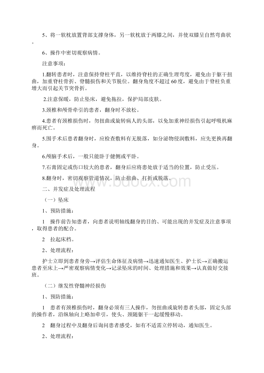 骨科专科护理操作并发症及处理流程doc.docx_第2页