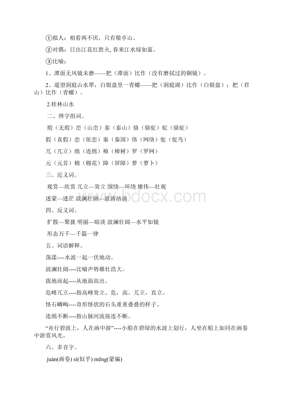 人教版小学四年级下册各课练习Word文档格式.docx_第2页