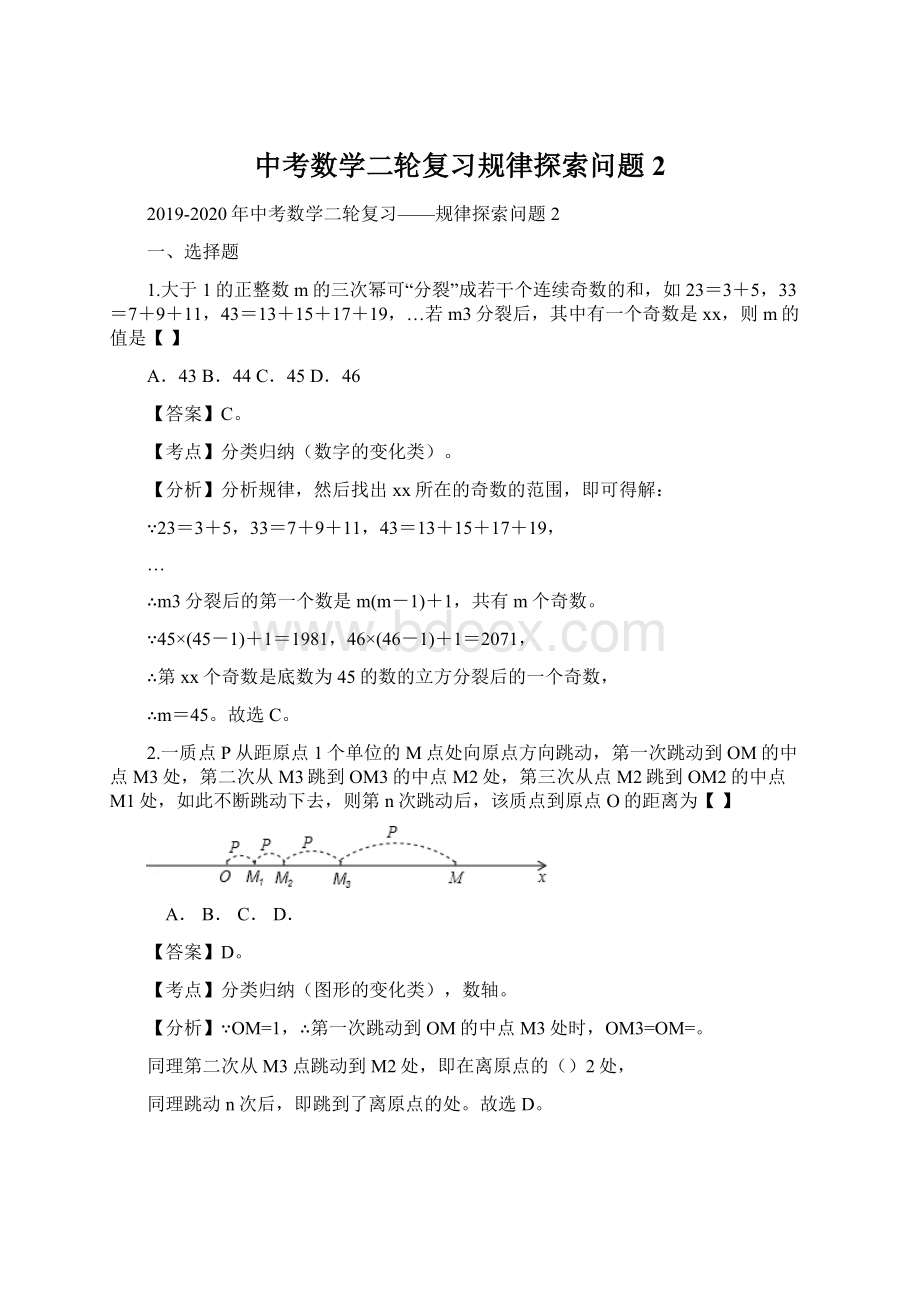 中考数学二轮复习规律探索问题2.docx_第1页