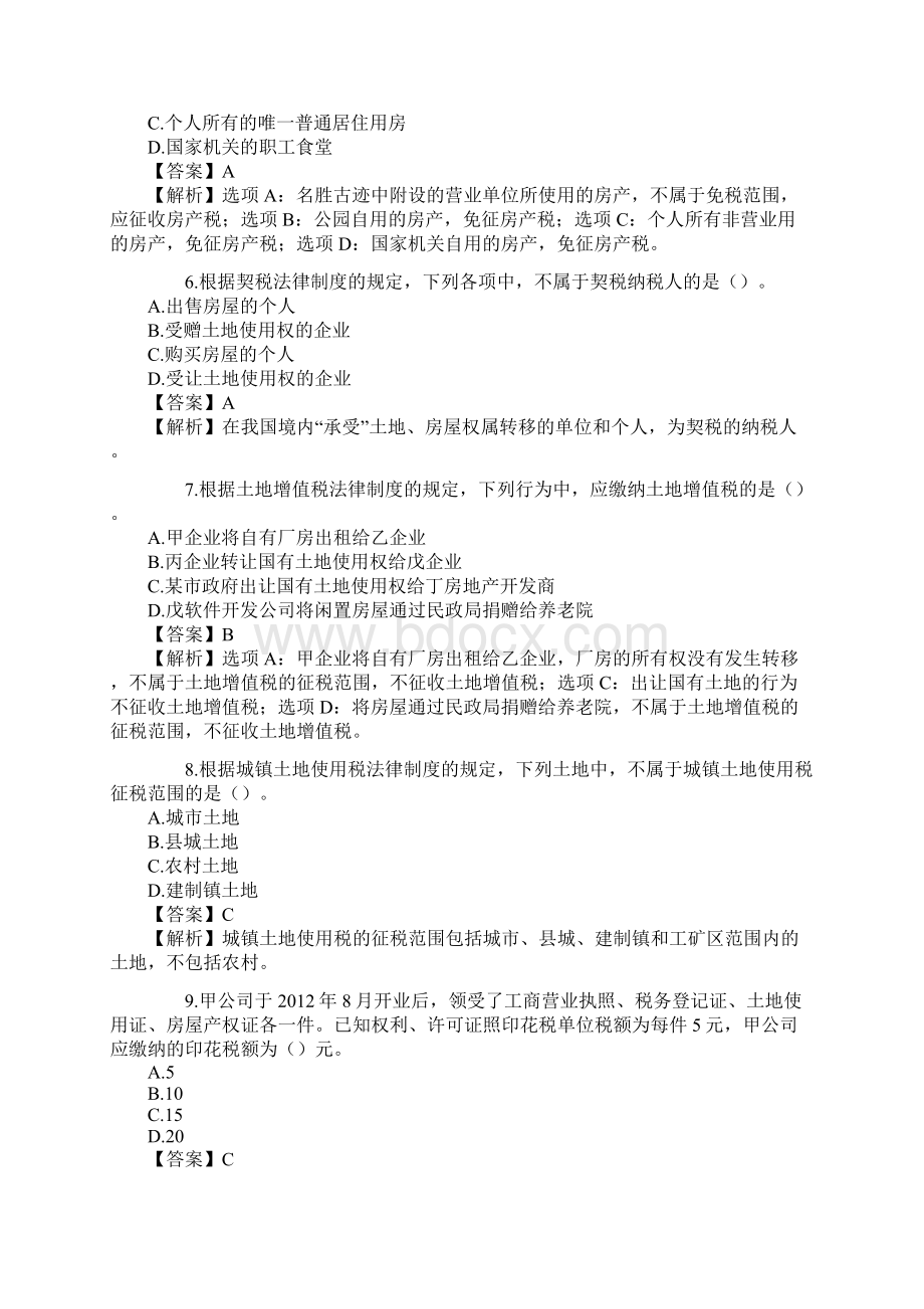 初级会计职称考试《经济法基础》考试及答案.docx_第2页