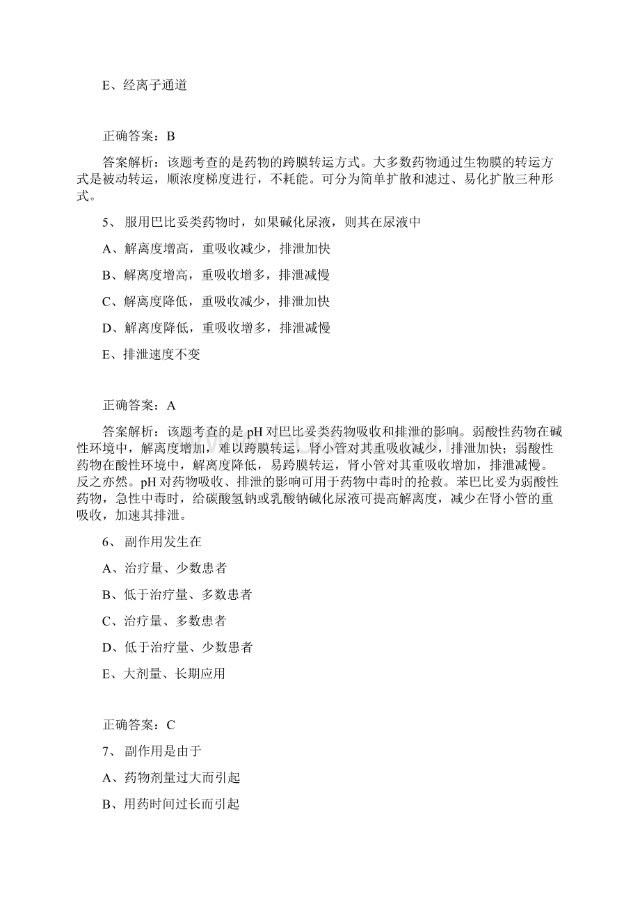 执业药师药理学考试真题及答案13p.docx_第3页