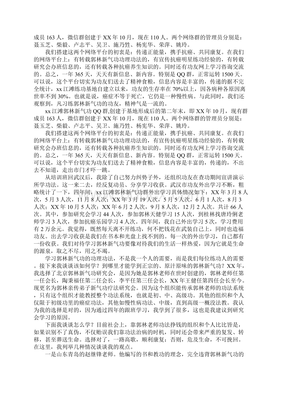 范文模板XX年新春团拜会重要说话发言稿Word文件下载.docx_第2页