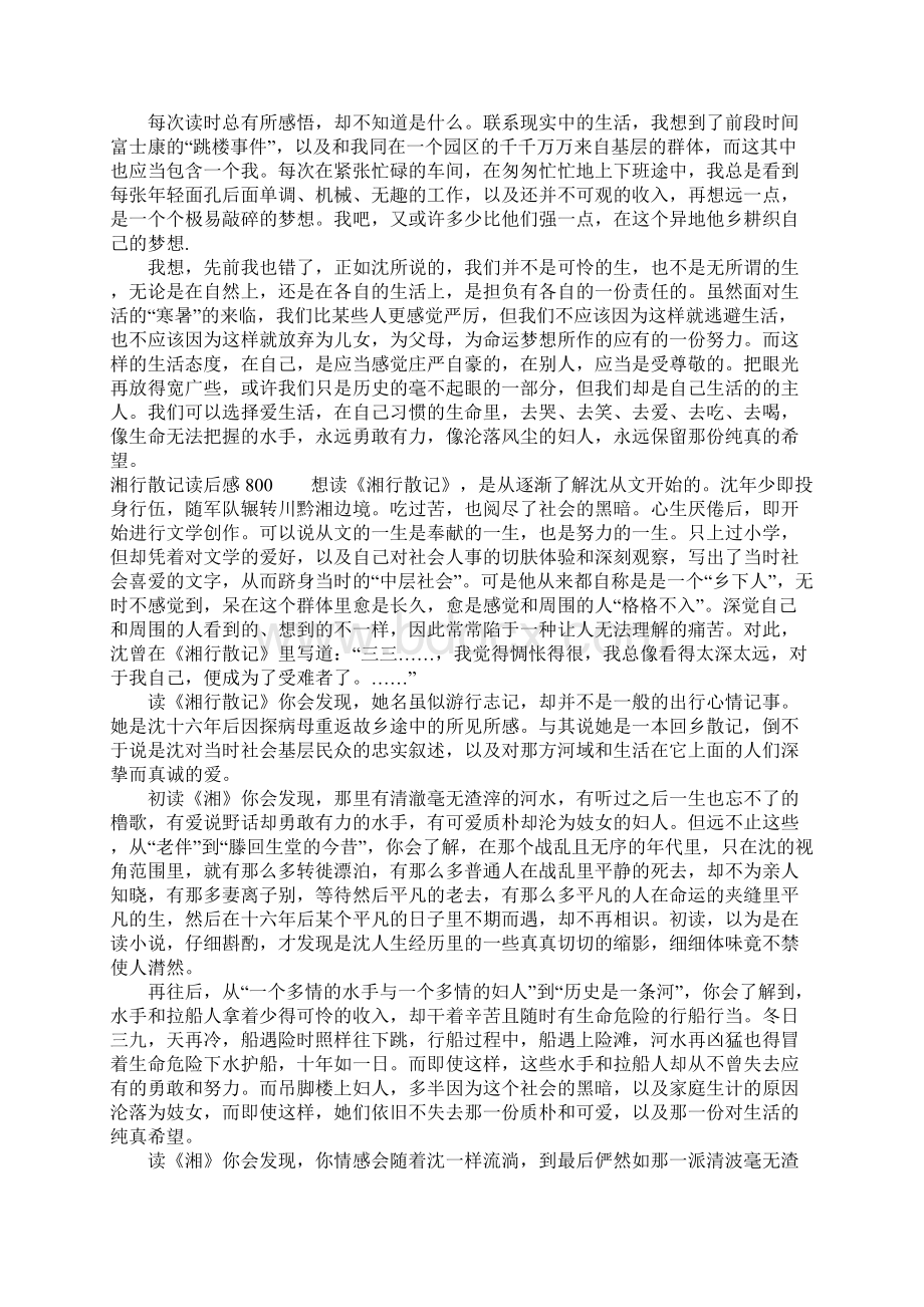 湘行散记读后感800.docx_第2页