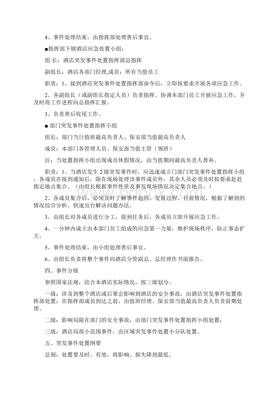 五星级精品酒店各类突发事件应急预案.docx_第2页