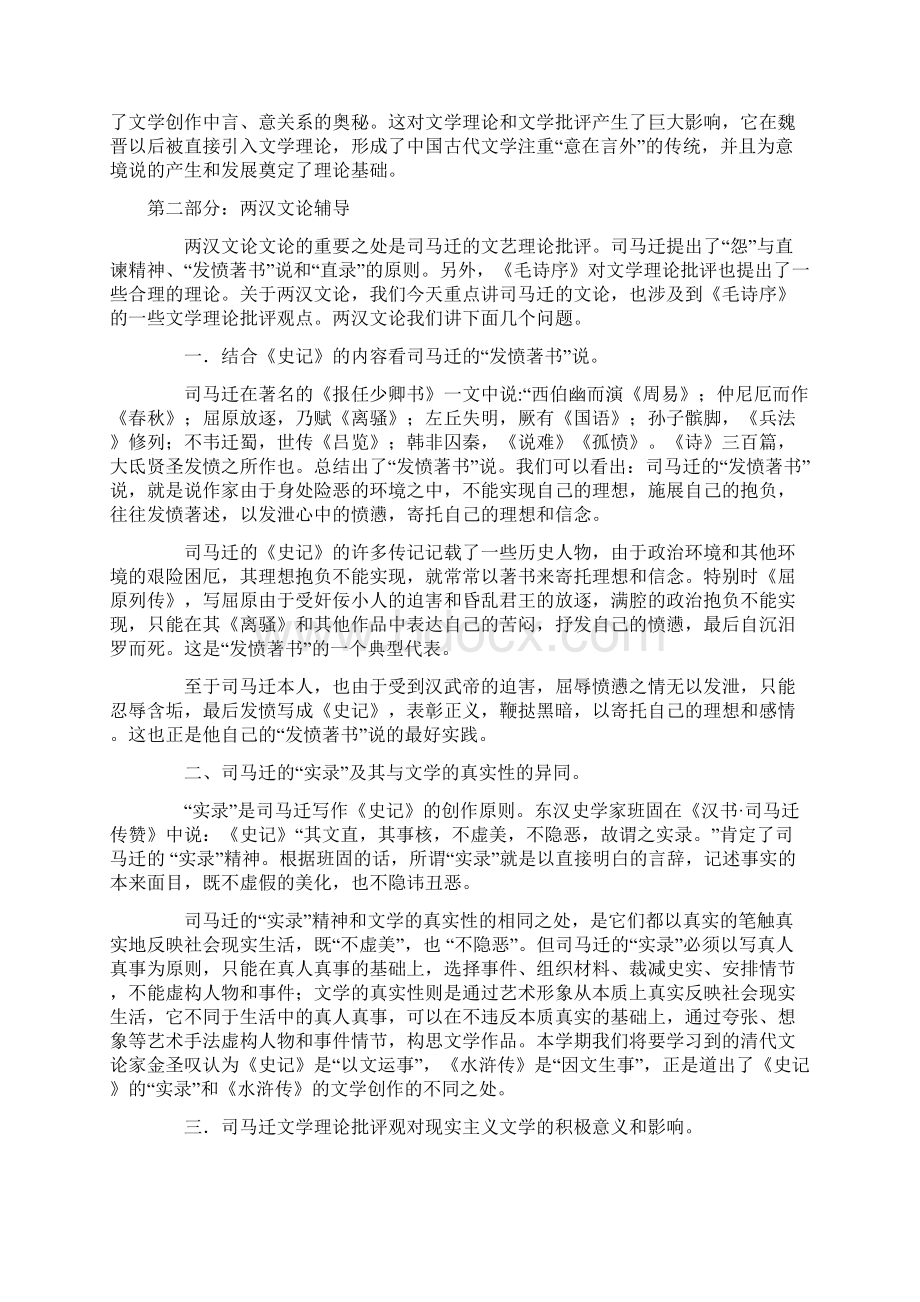 古代文论名篇详注文档格式.docx_第3页