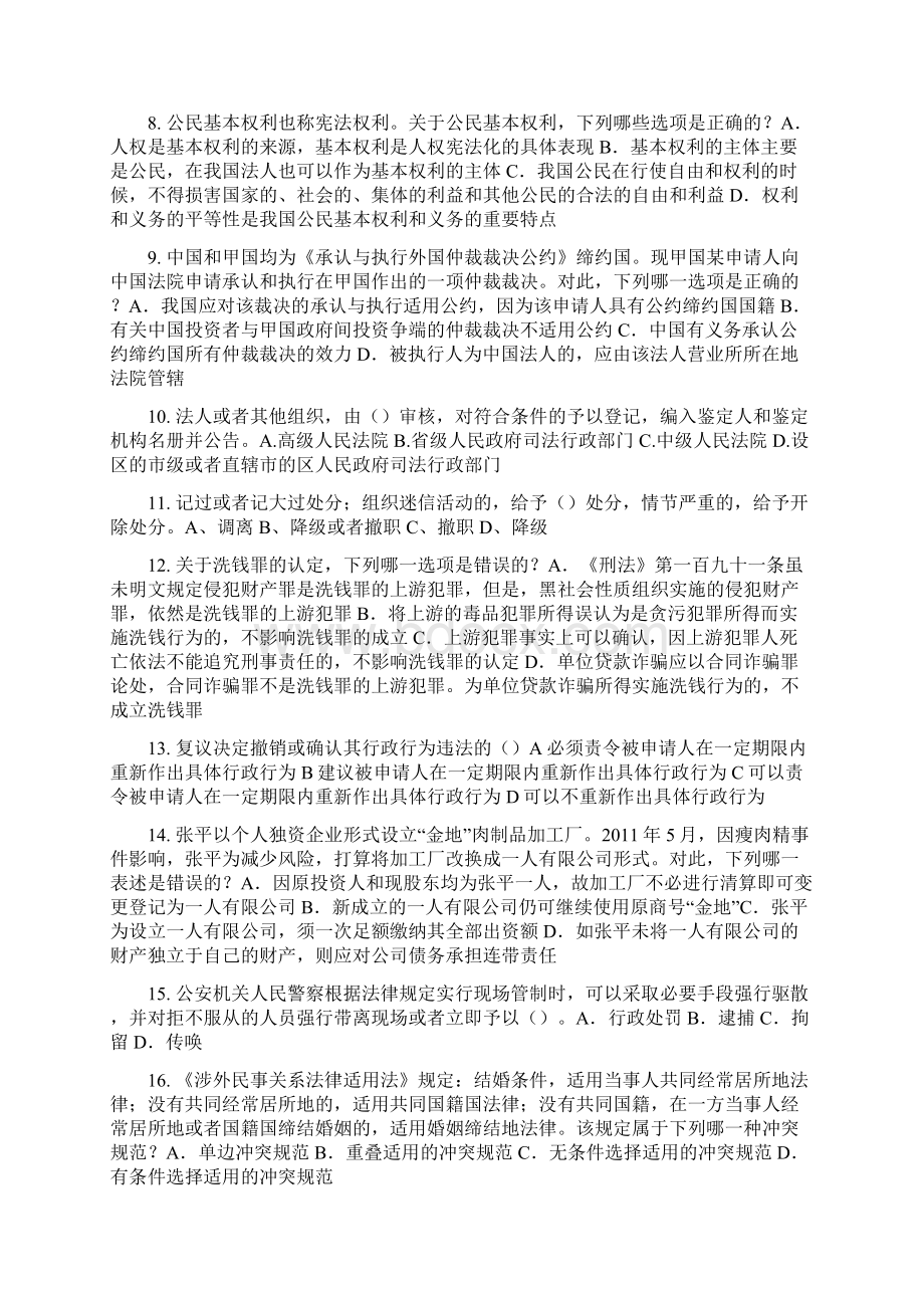 湖北省上半年企业法律顾问考试担保物权考试试题.docx_第2页