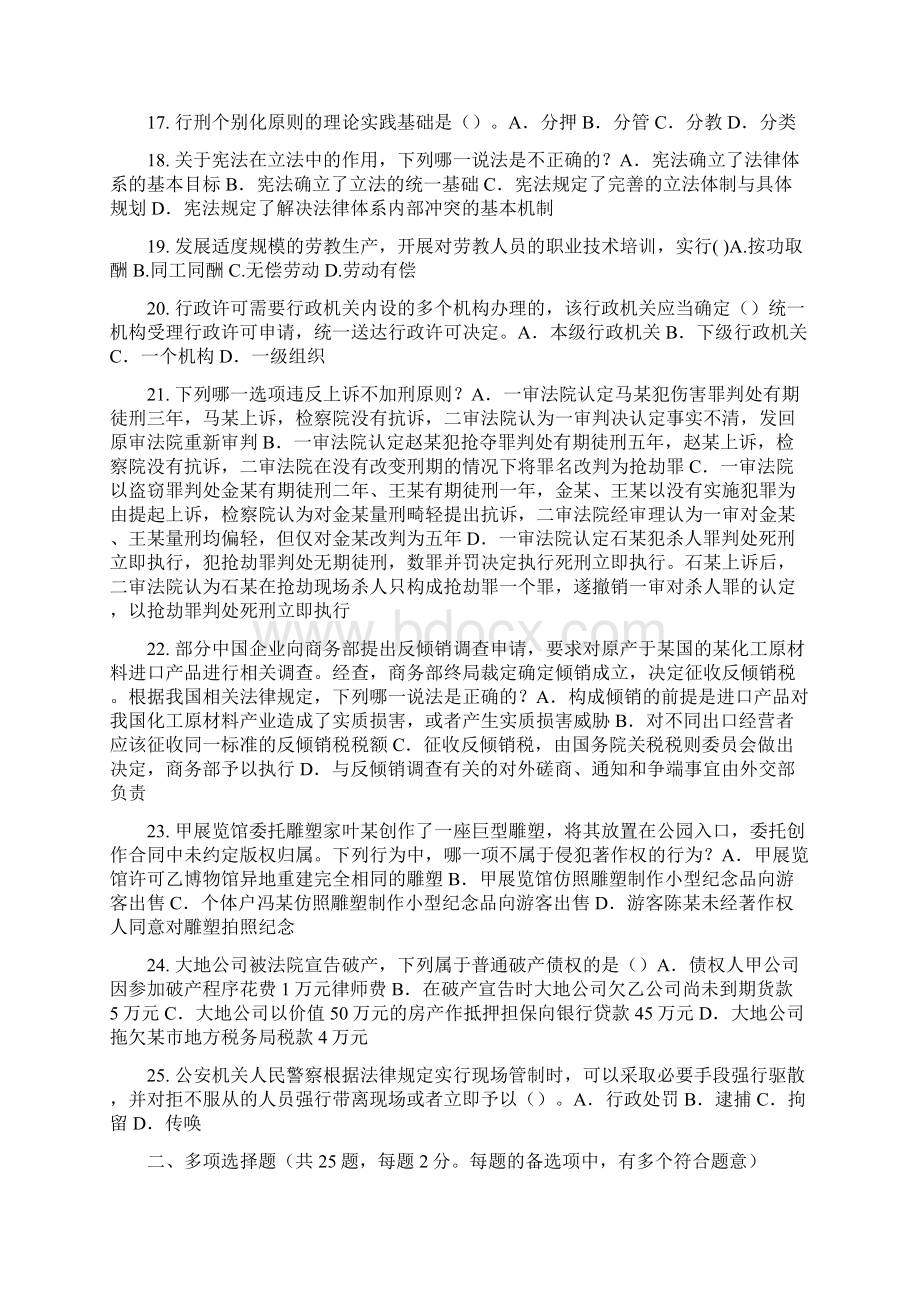 湖北省上半年企业法律顾问考试担保物权考试试题.docx_第3页