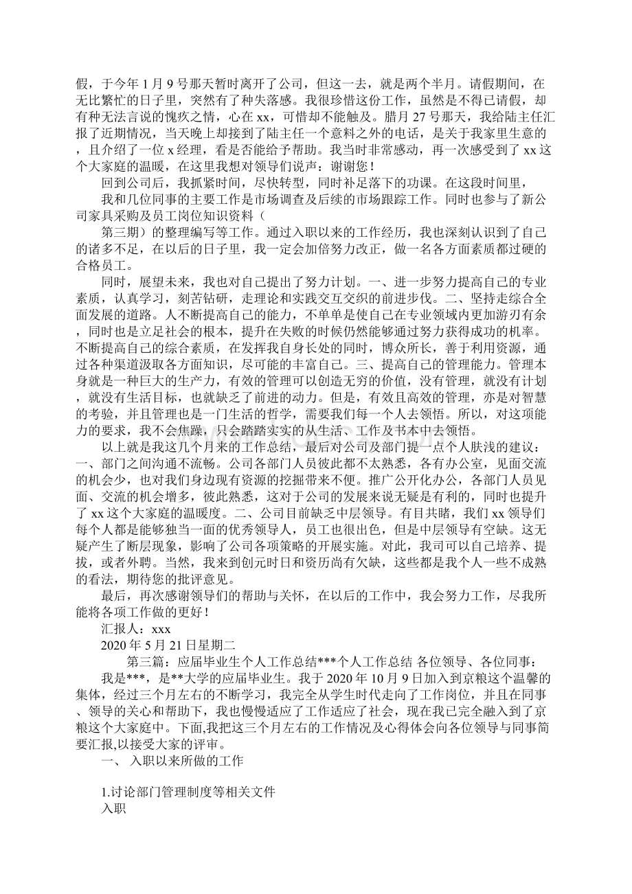 毕业生个人工作总结精选多篇Word文件下载.docx_第2页