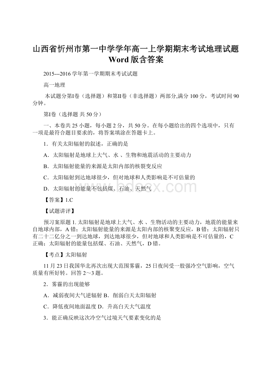 山西省忻州市第一中学学年高一上学期期末考试地理试题Word版含答案文档格式.docx